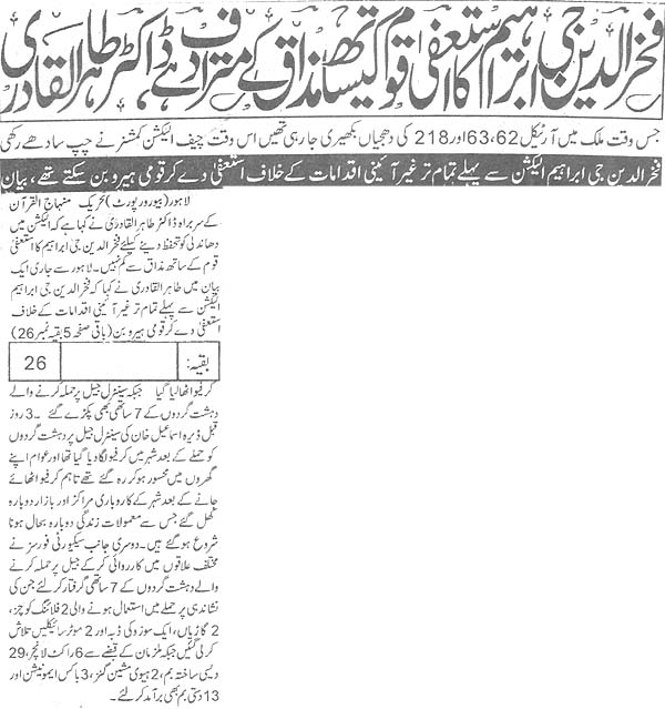تحریک منہاج القرآن Minhaj-ul-Quran  Print Media Coverage پرنٹ میڈیا کوریج Daily Publiceye Back Page